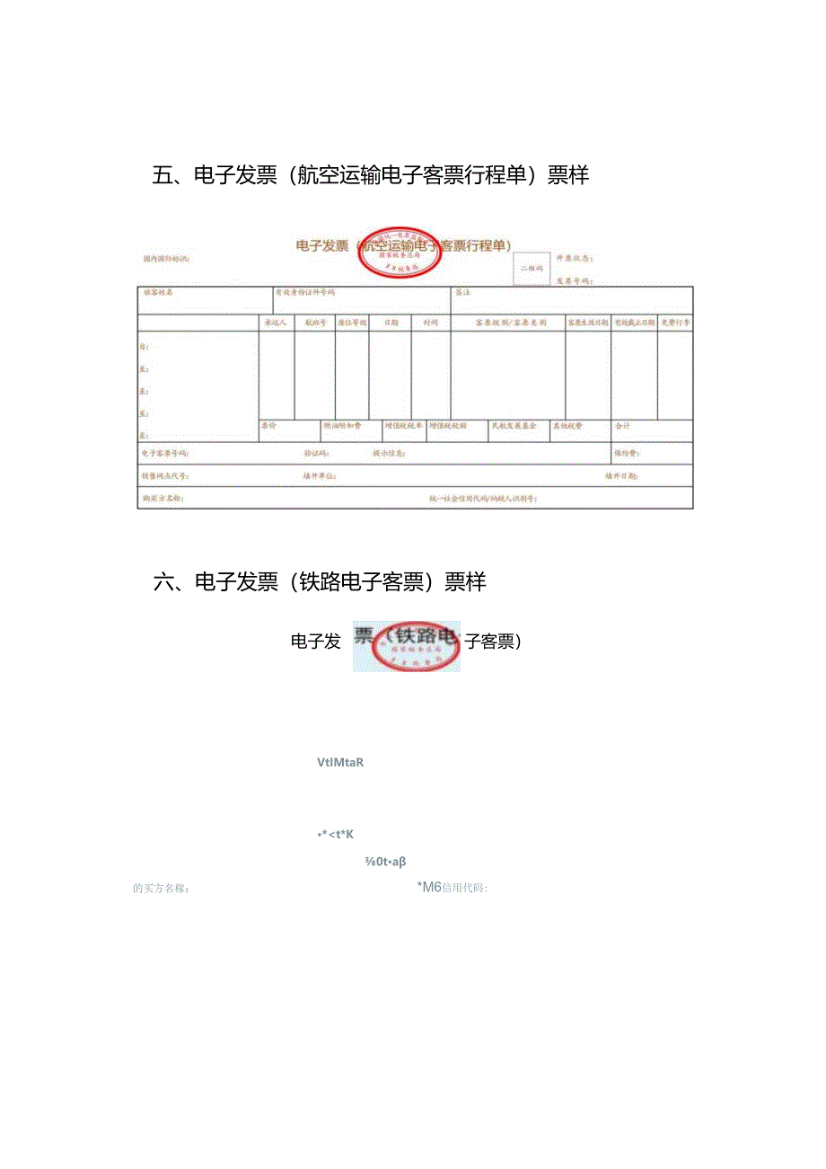 2024.11数电发票样式.docx_第3页