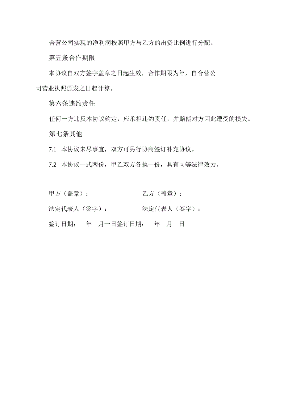 公私合营协议书.docx_第2页