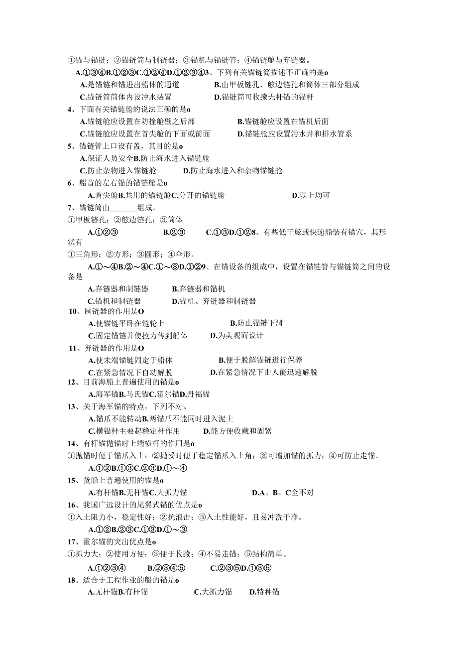 船舶设备与系统选择题.docx_第3页