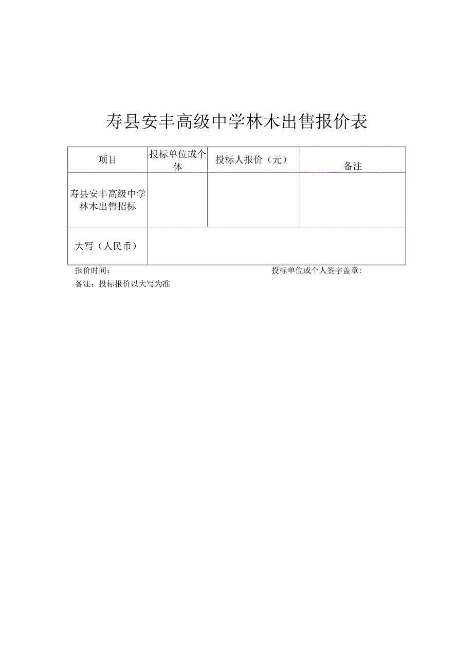 寿县教育局文印业务报价表.docx_第1页