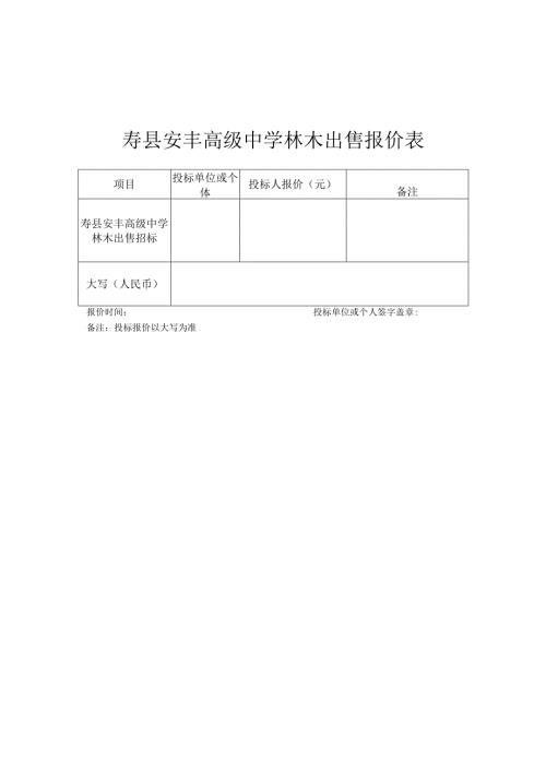 寿县教育局文印业务报价表.docx