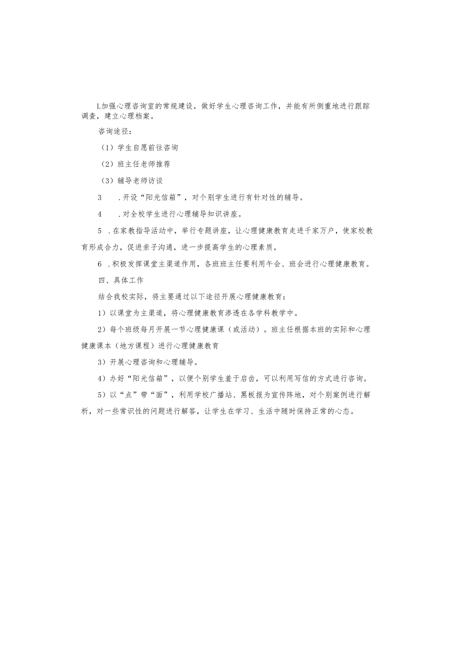社区村居健康教育工作计划.docx_第2页