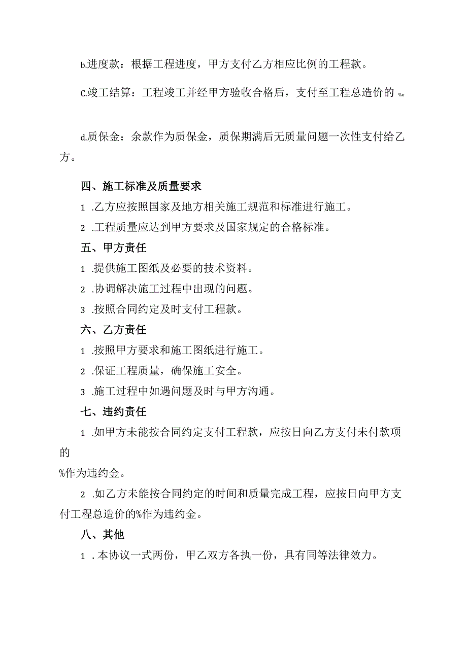 热力管网施工协议书.docx_第2页