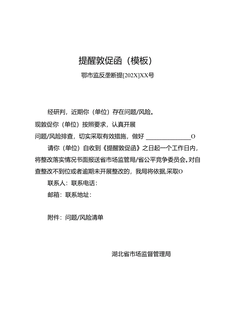 反垄断“三书一函”制度文书模板.docx_第1页