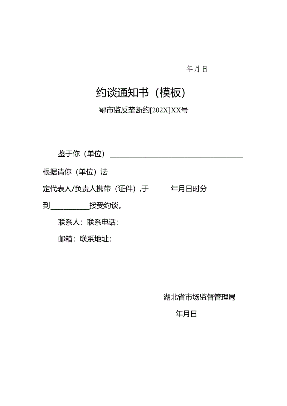 反垄断“三书一函”制度文书模板.docx_第2页