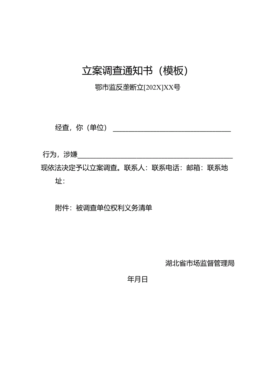 反垄断“三书一函”制度文书模板.docx_第3页