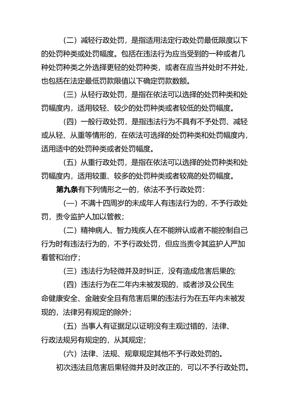 安徽省教育行政处罚裁量权适用规则（征.docx_第3页