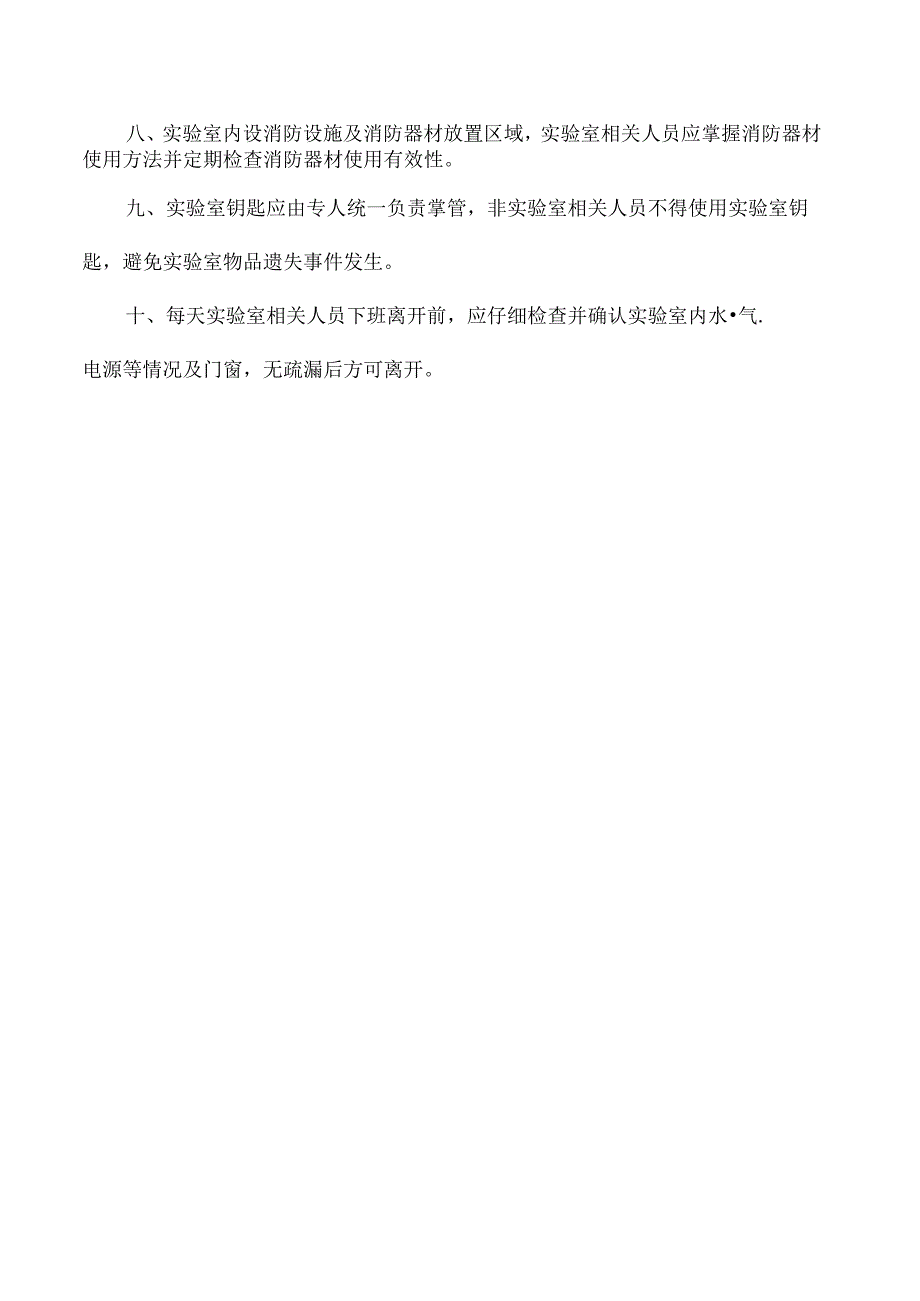 中职学校实验安全管理制度.docx_第2页