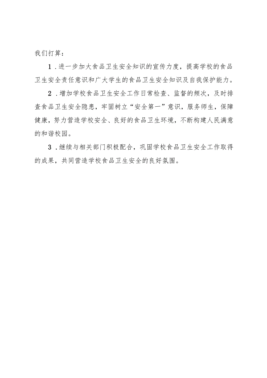 2025小学食品安全管理制度.docx_第2页