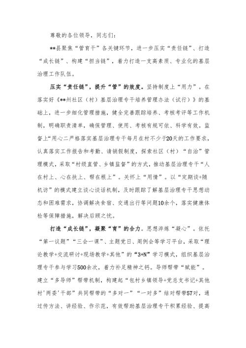 在2024年全州基层治理工作队伍建设经验交流座谈会上的汇报发言.docx