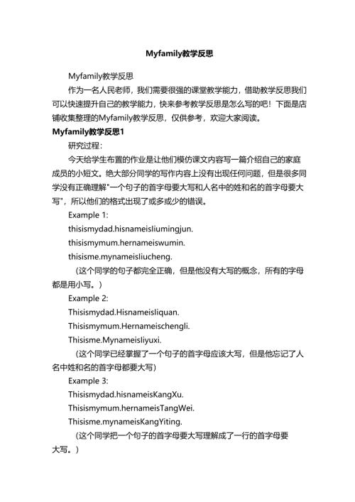 Myfamily教学反思.docx