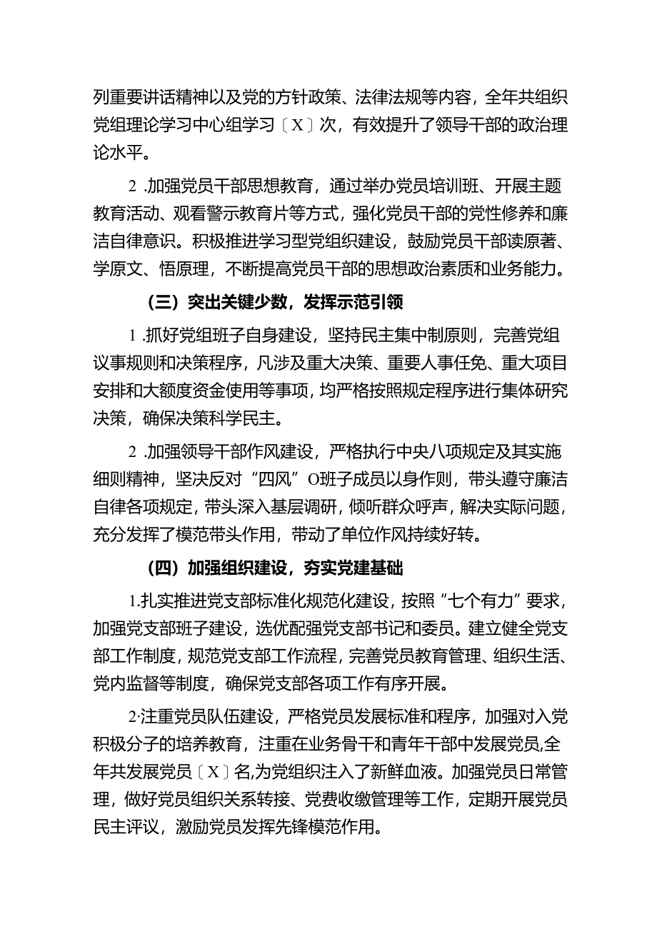 2024年党组党建工作总结及工作计划（详细版）.docx_第2页