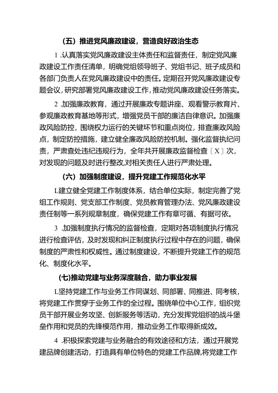 2024年党组党建工作总结及工作计划（详细版）.docx_第3页