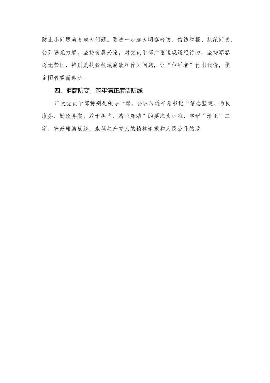 在新任干部任前谈话及廉政谈话会议上的讲话（共15篇）.docx_第3页