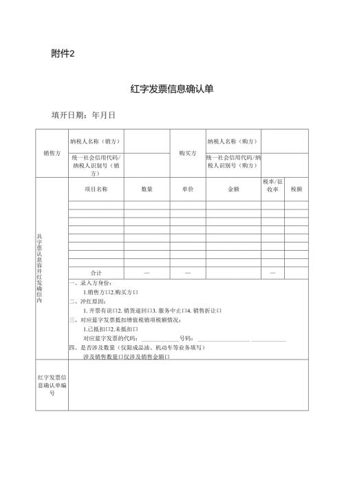 2024.11红字发票信息确认单.docx