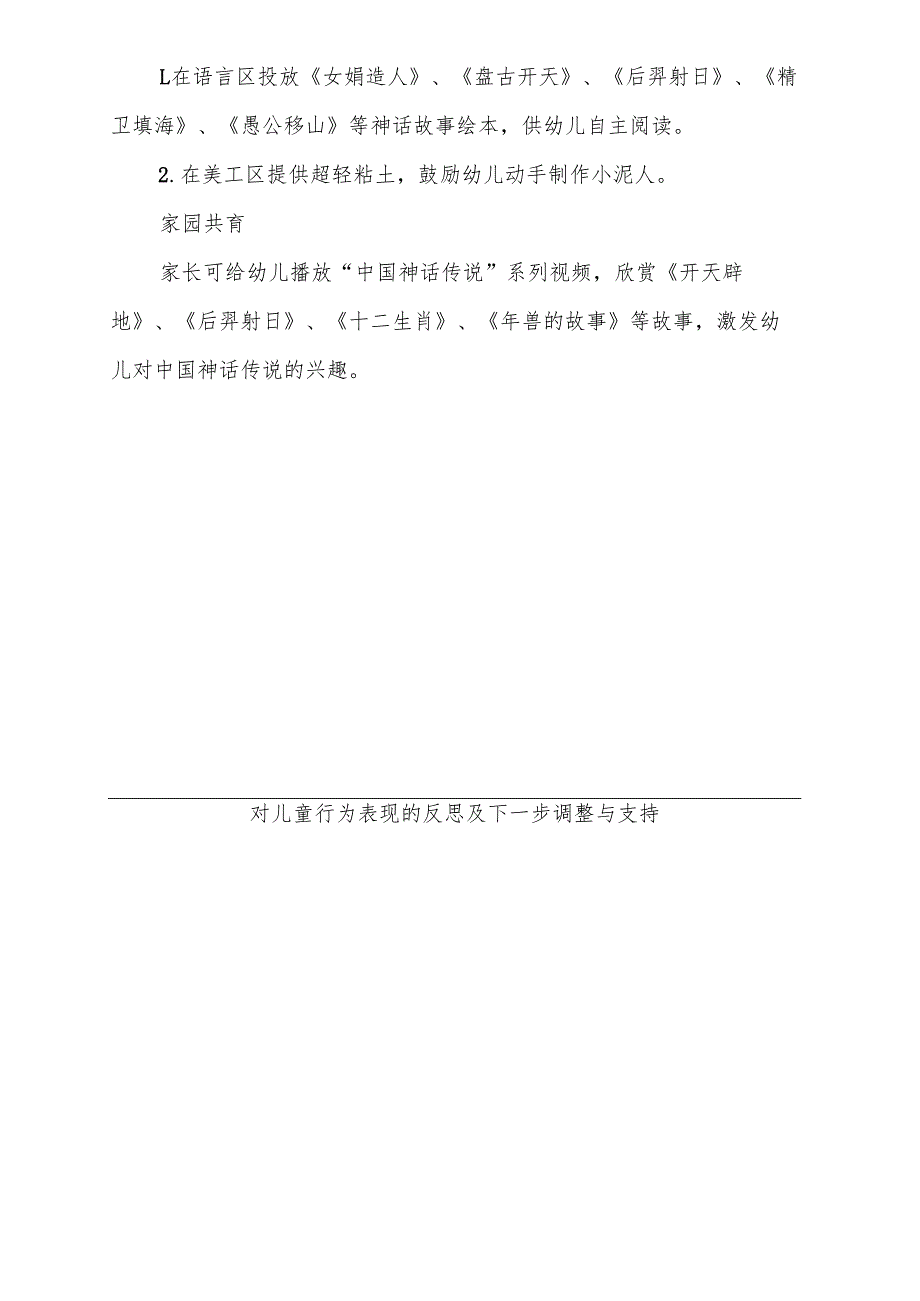 语言《女娲造人》附设幼儿班第七周共同性教学活动计划.docx_第3页