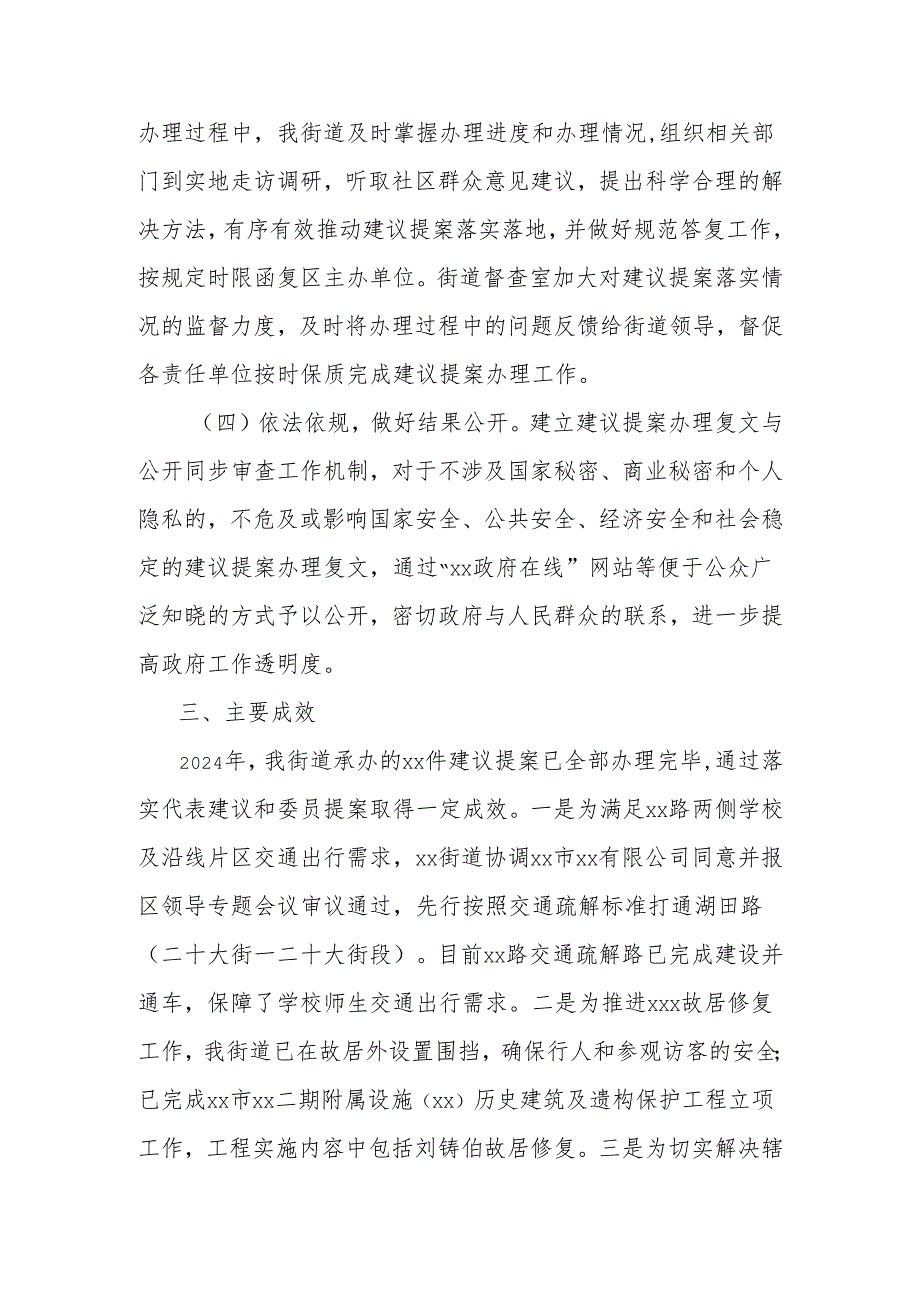 街道办关于办理2024年人大代表建议和政协提案的工作总结.docx_第2页