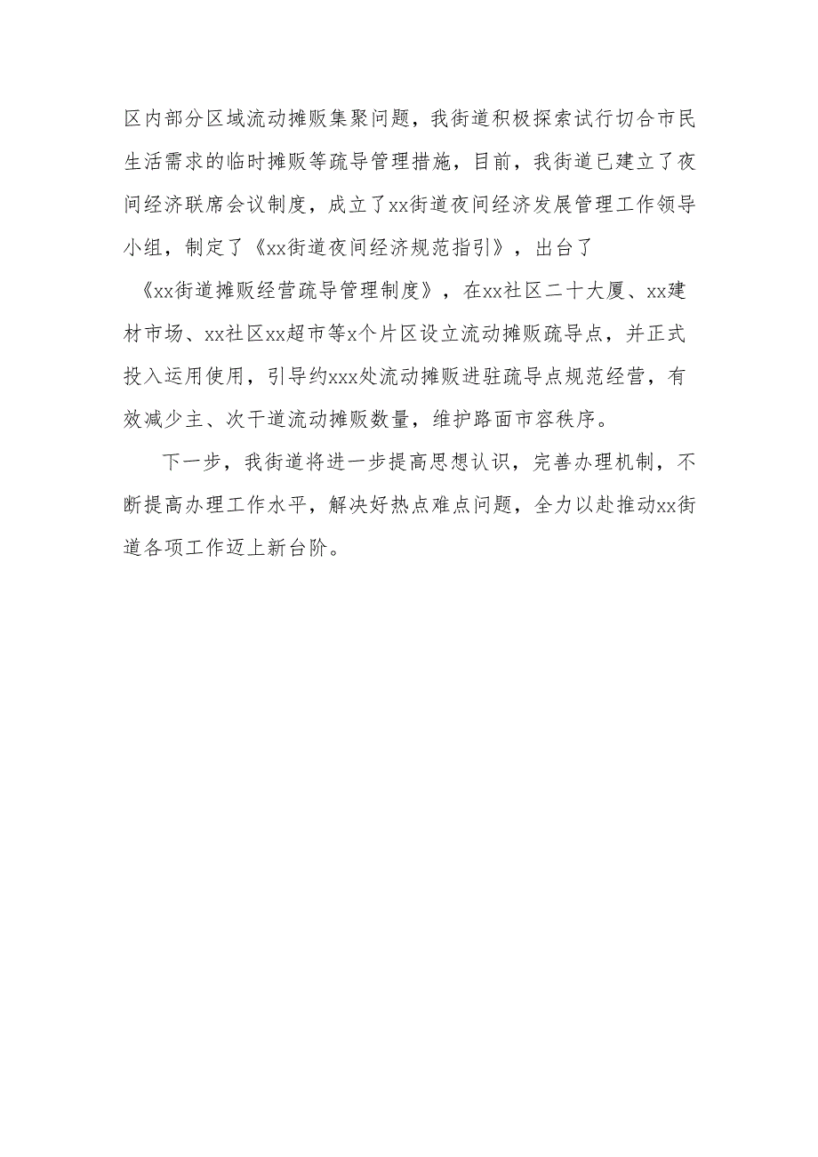 街道办关于办理2024年人大代表建议和政协提案的工作总结.docx_第3页