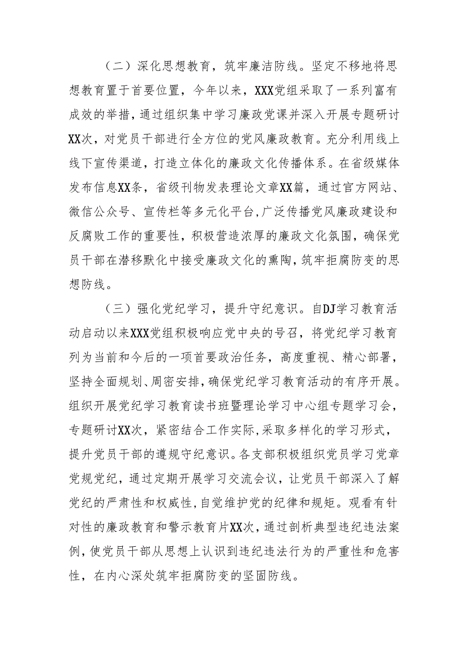 2024年国企党风廉政建设工作总结及工作计划合计4份.docx_第2页