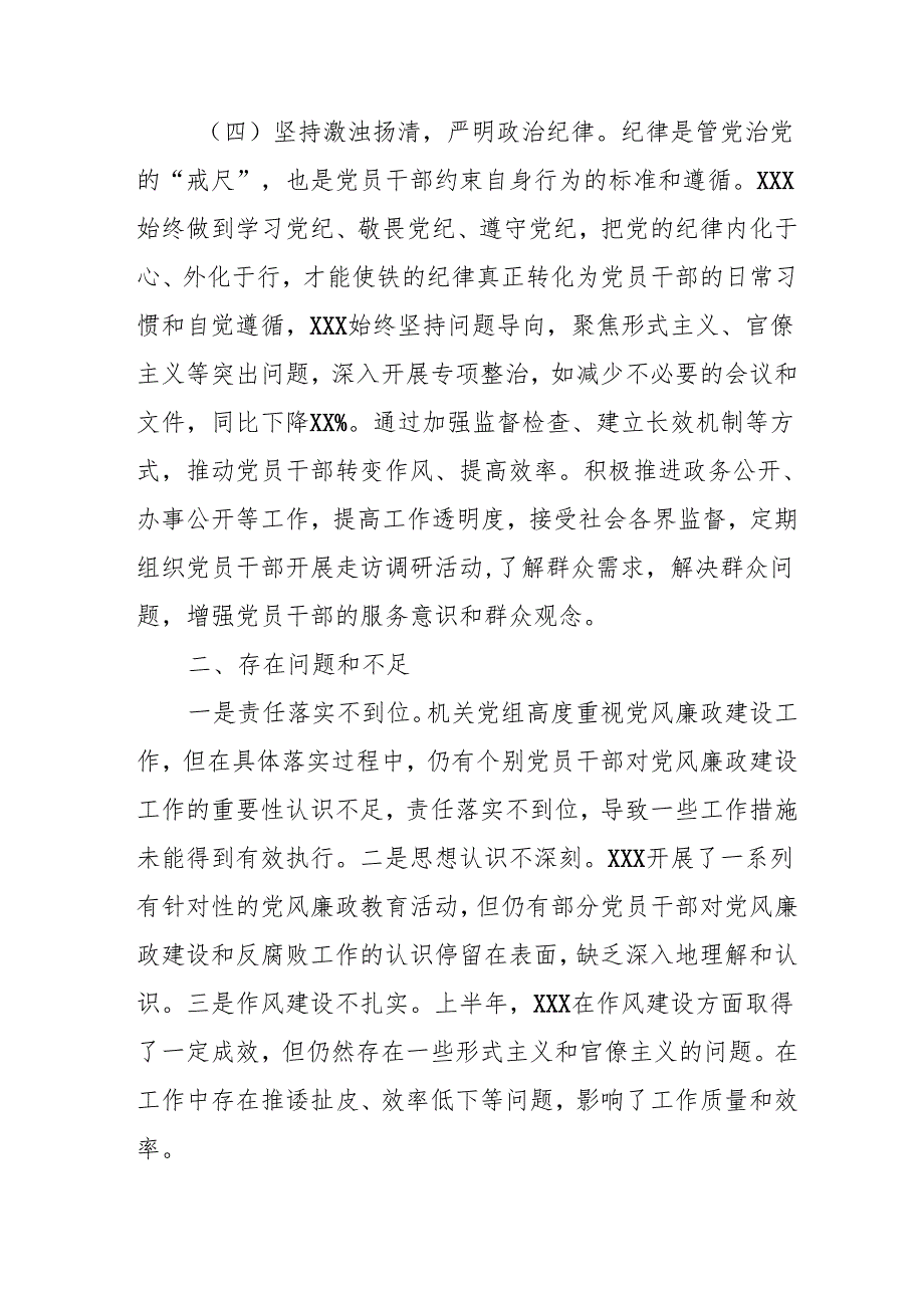 2024年国企党风廉政建设工作总结及工作计划合计4份.docx_第3页