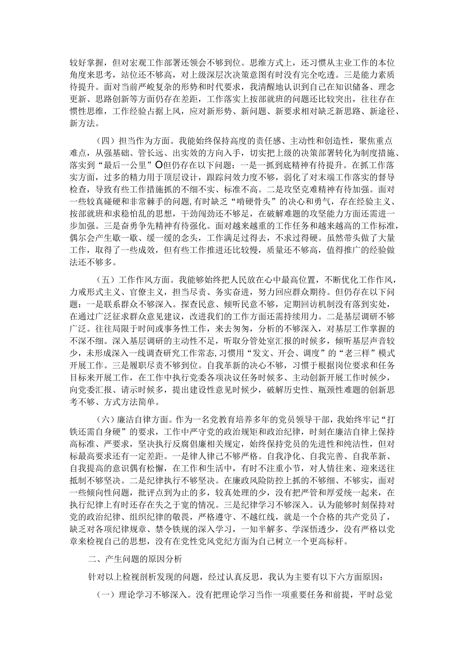 党员领导干部民主生活会对照检查材料.docx_第2页