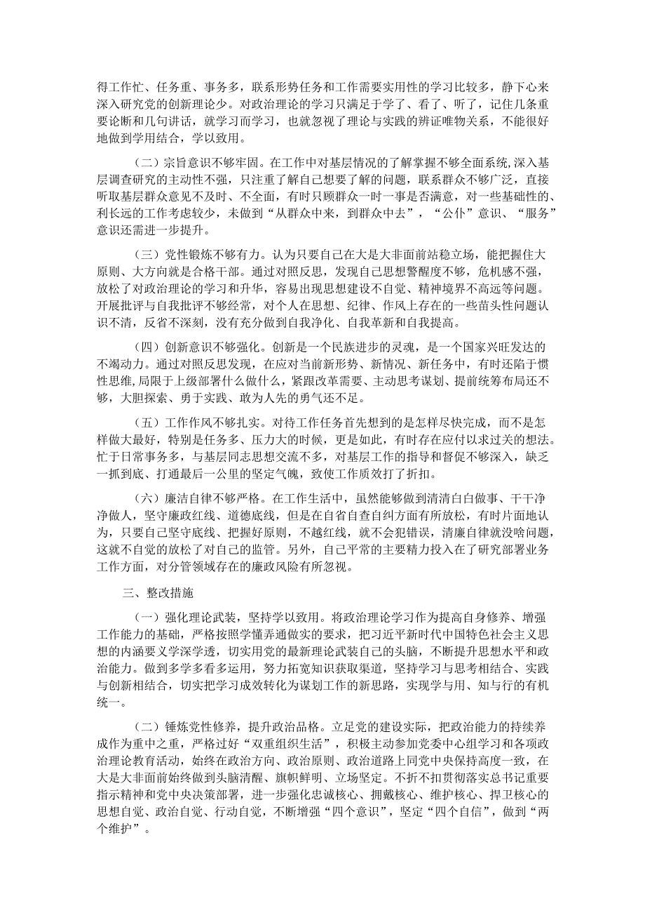 党员领导干部民主生活会对照检查材料.docx_第3页