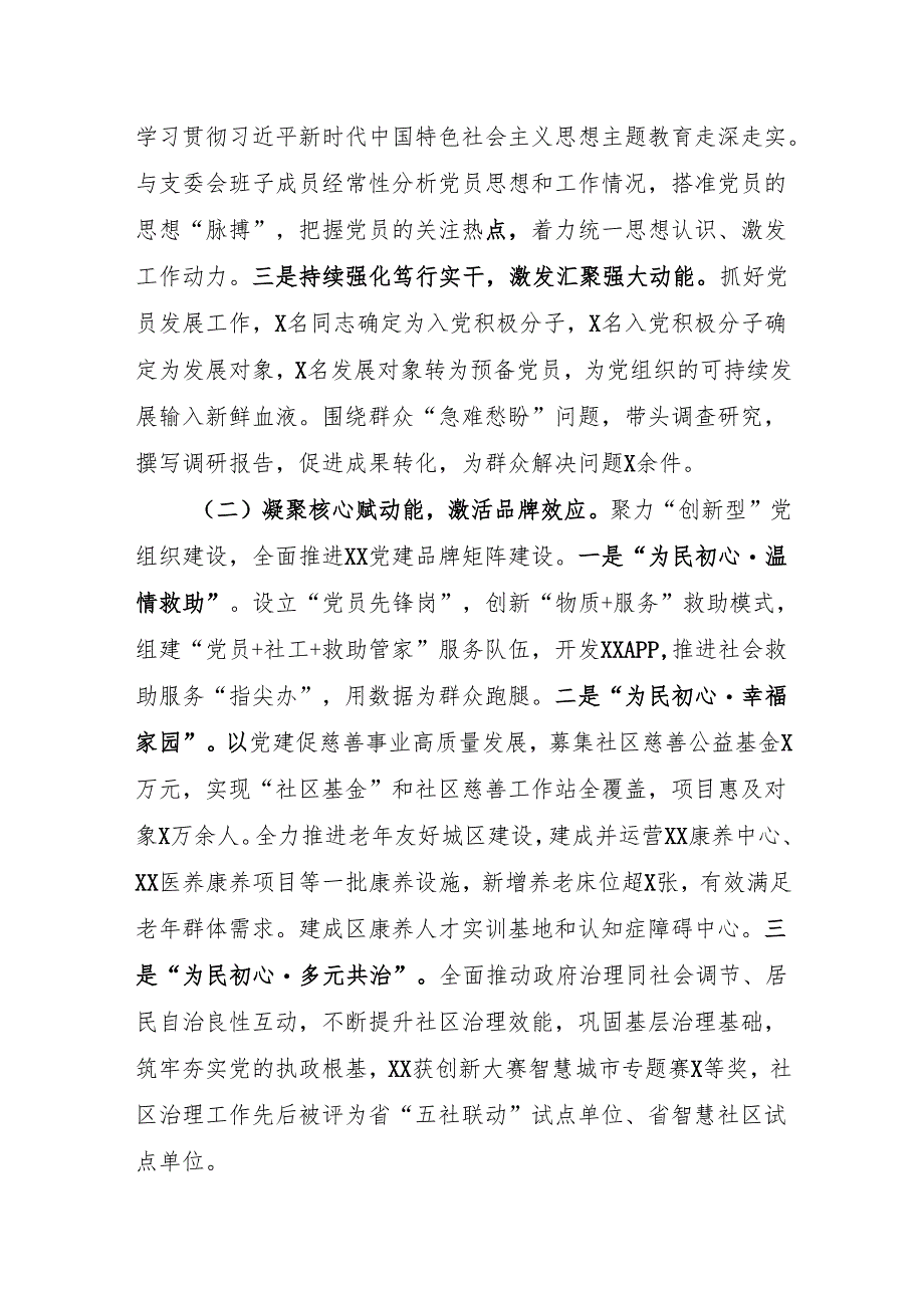 2024年抓基层党建述职报告.docx_第2页