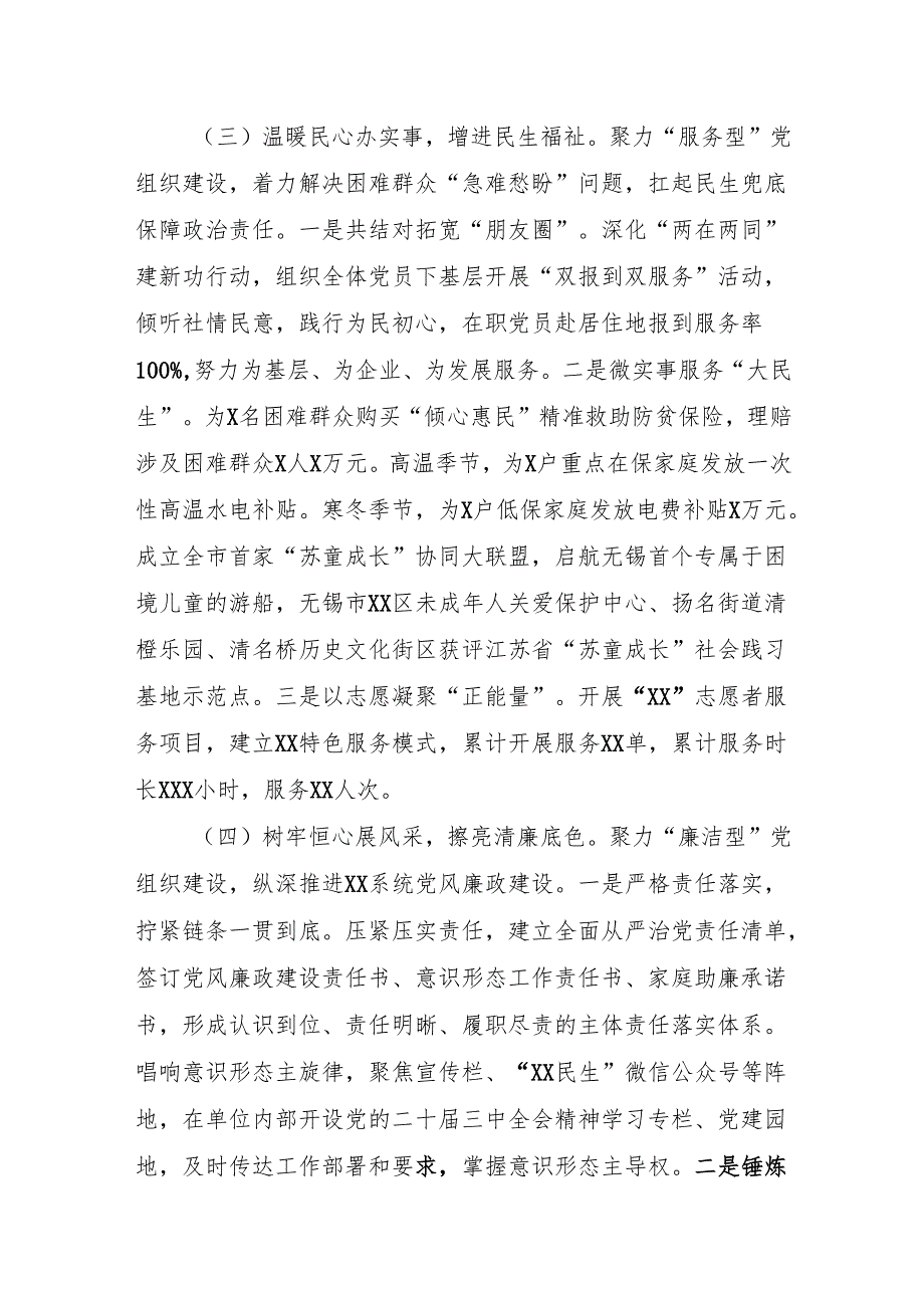 2024年抓基层党建述职报告.docx_第3页