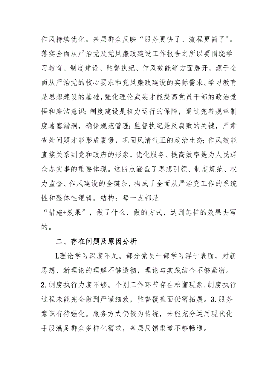 2024年国企党风廉政建设工作总结及2025年工作计划汇编4份.docx_第3页