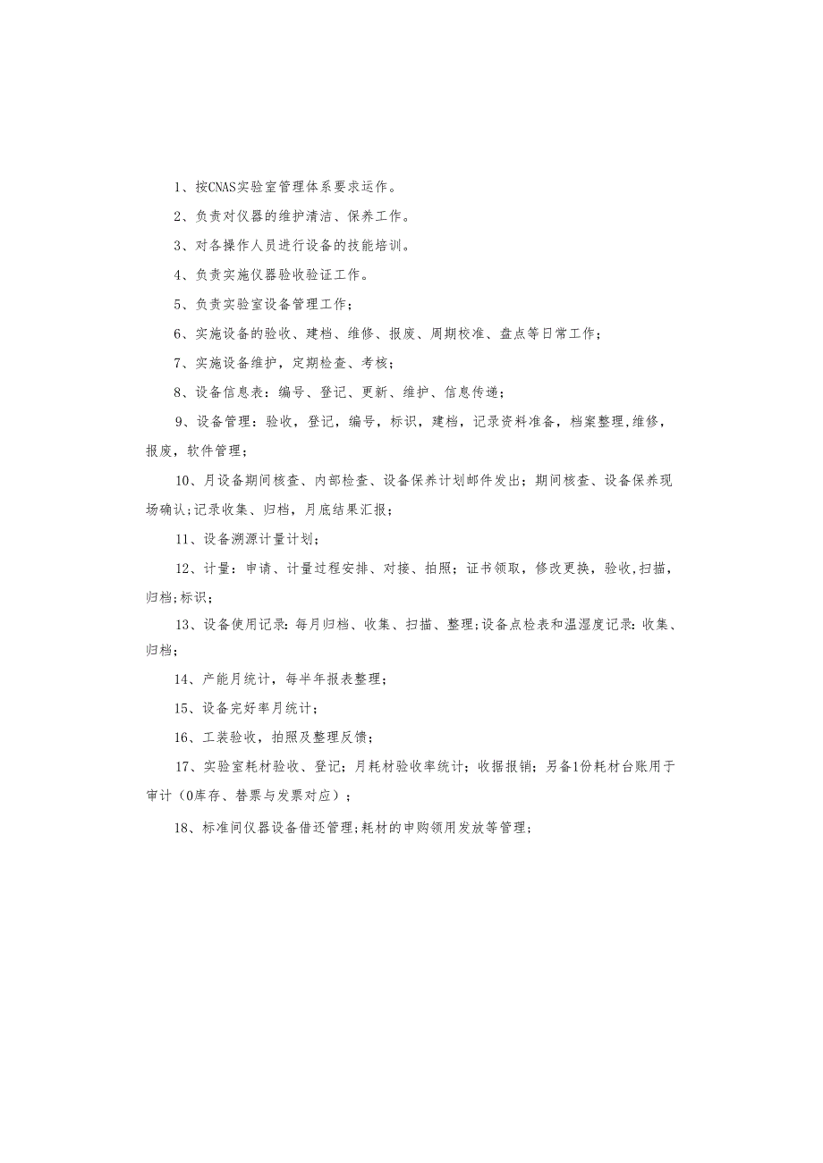 2024设备管理员工作职责.docx_第2页