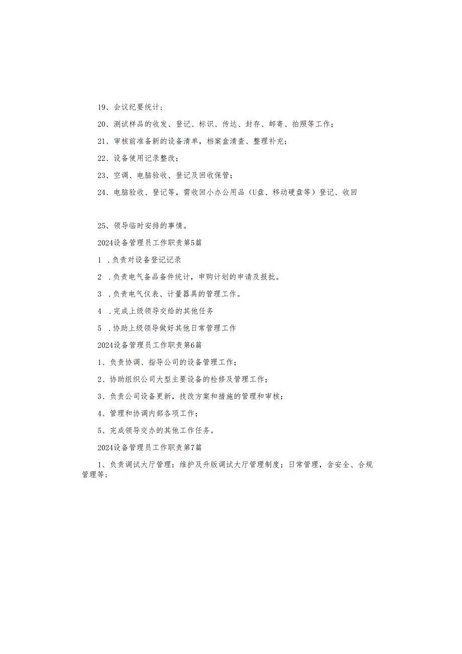 2024设备管理员工作职责.docx_第3页