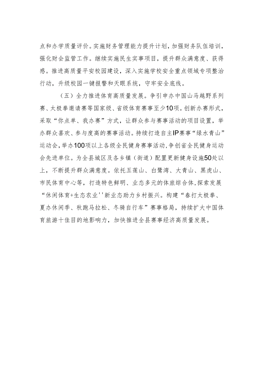 县教育和体育局2025年教体工作计划(20241125).docx_第2页