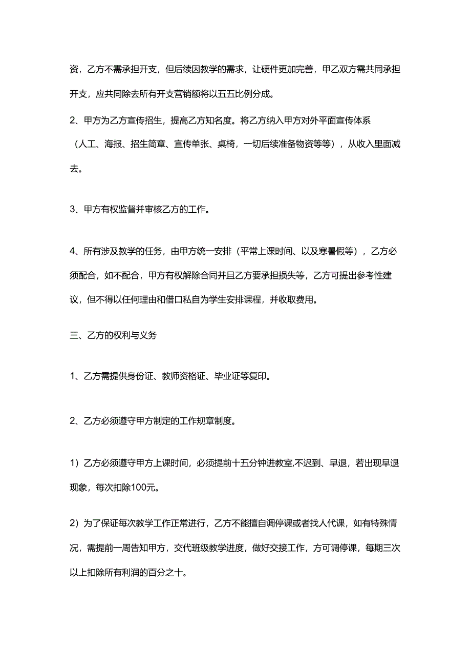 课程培训合作协议合同.docx_第2页