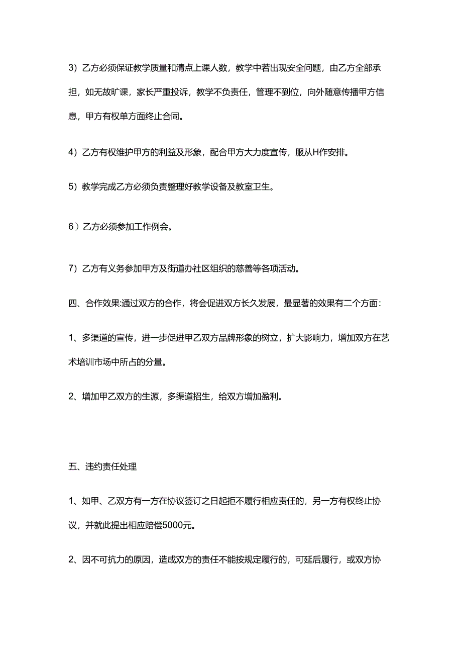 课程培训合作协议合同.docx_第3页