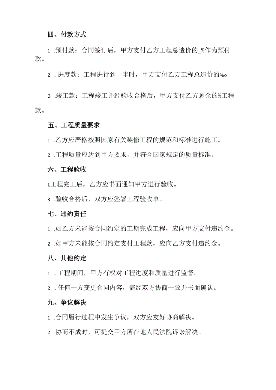 装修办公楼的合同.docx_第2页
