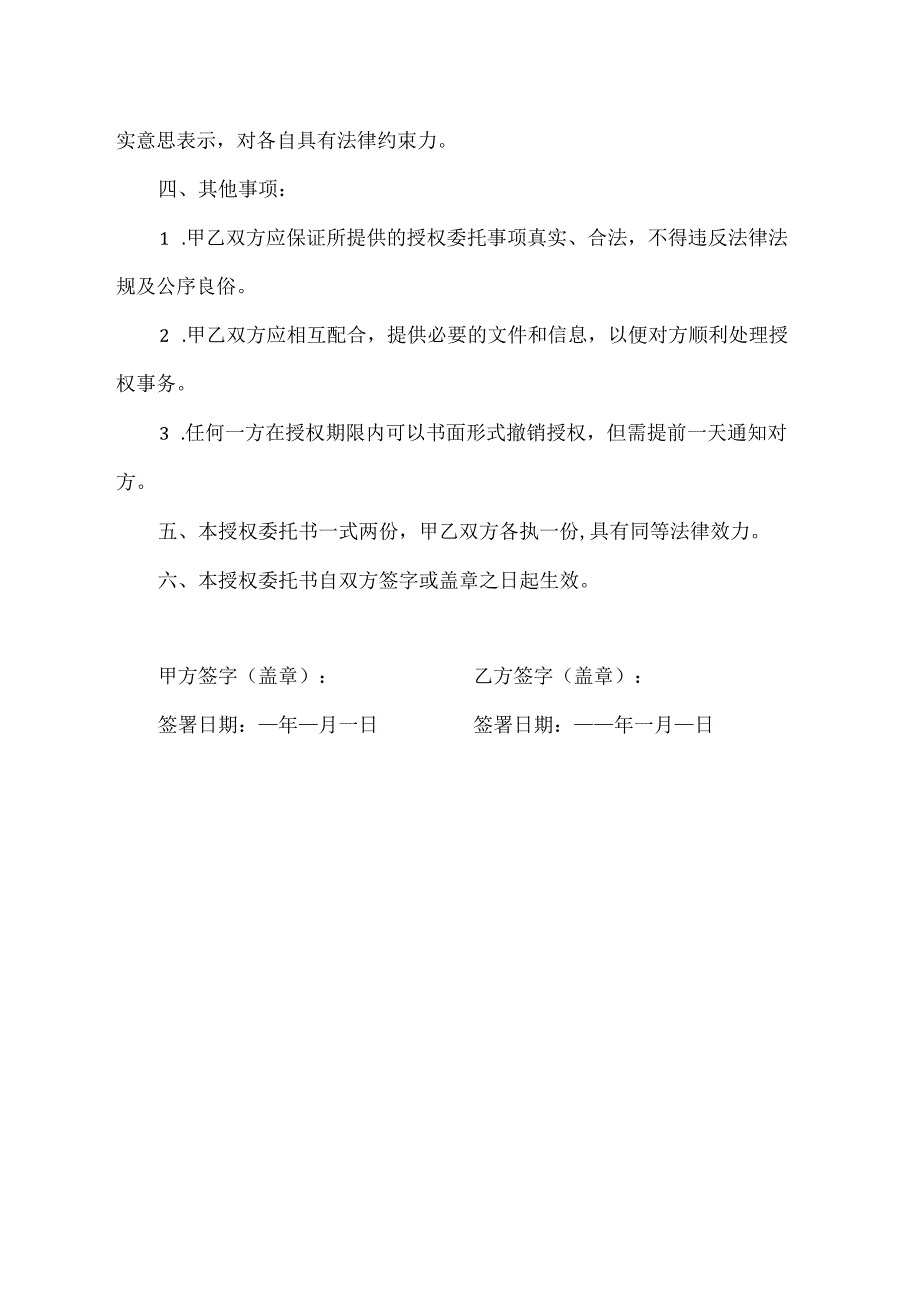 交叉签字授权委托书.docx_第2页