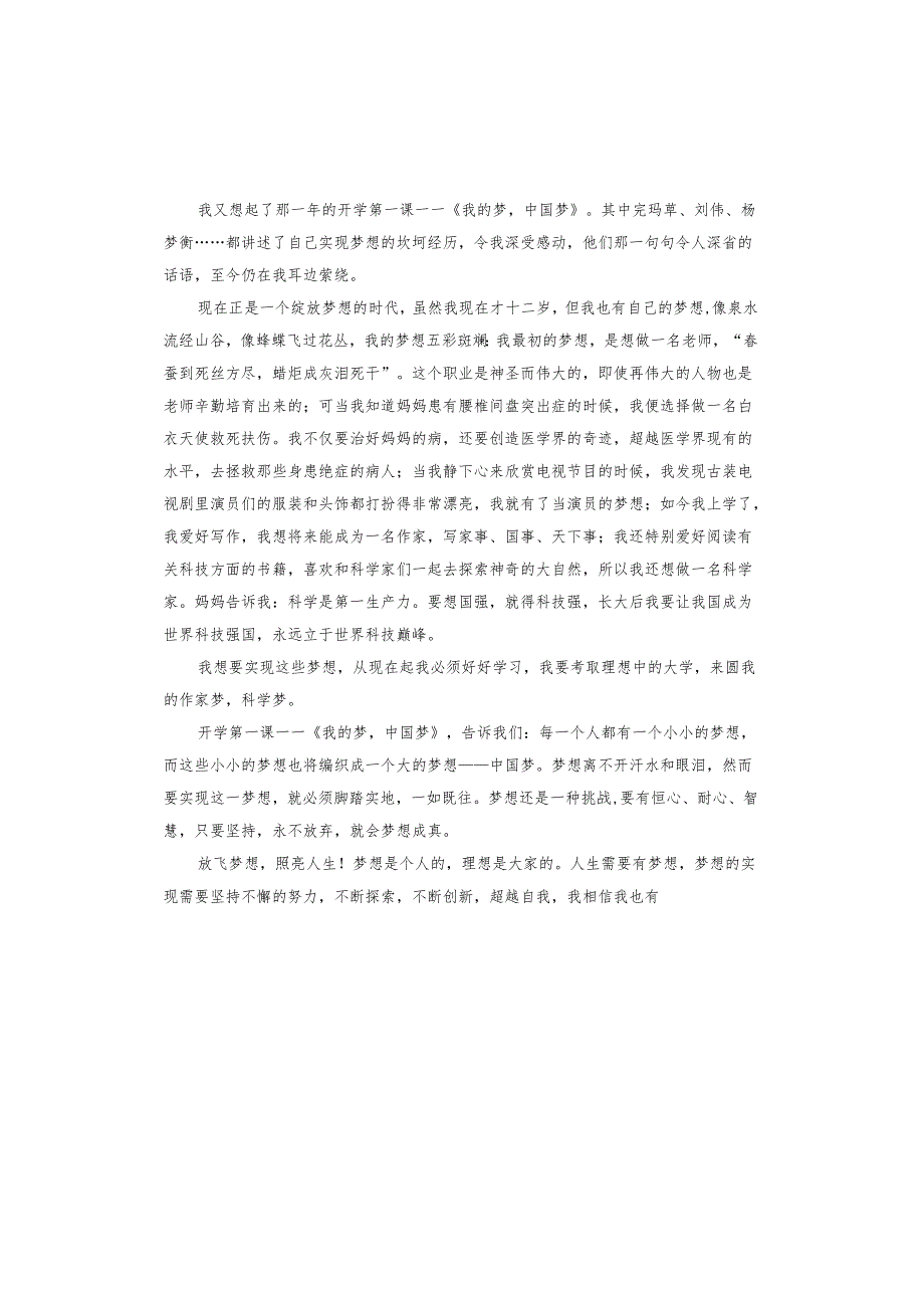 2024放飞梦想主题心得作文.docx_第2页