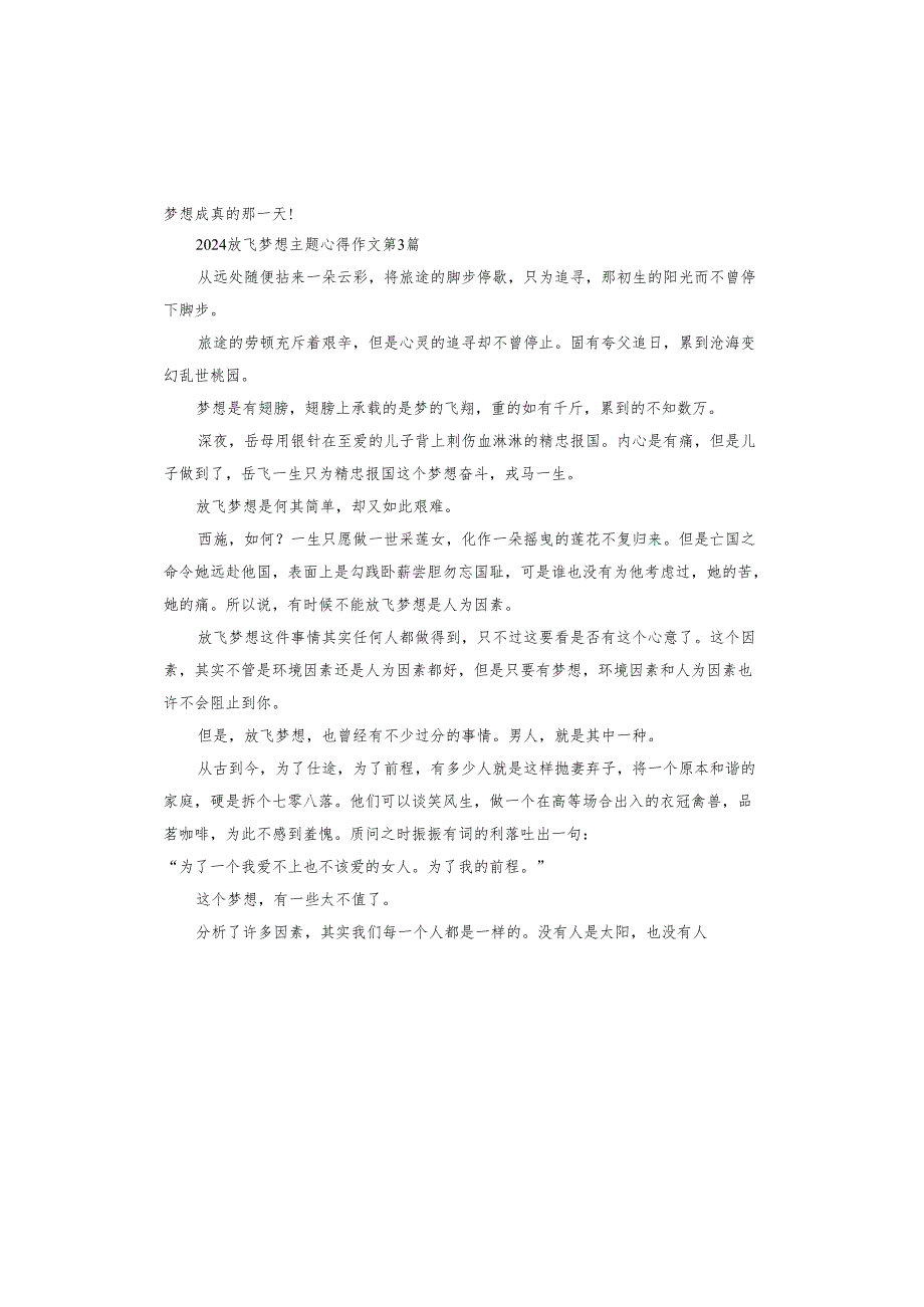 2024放飞梦想主题心得作文.docx_第3页