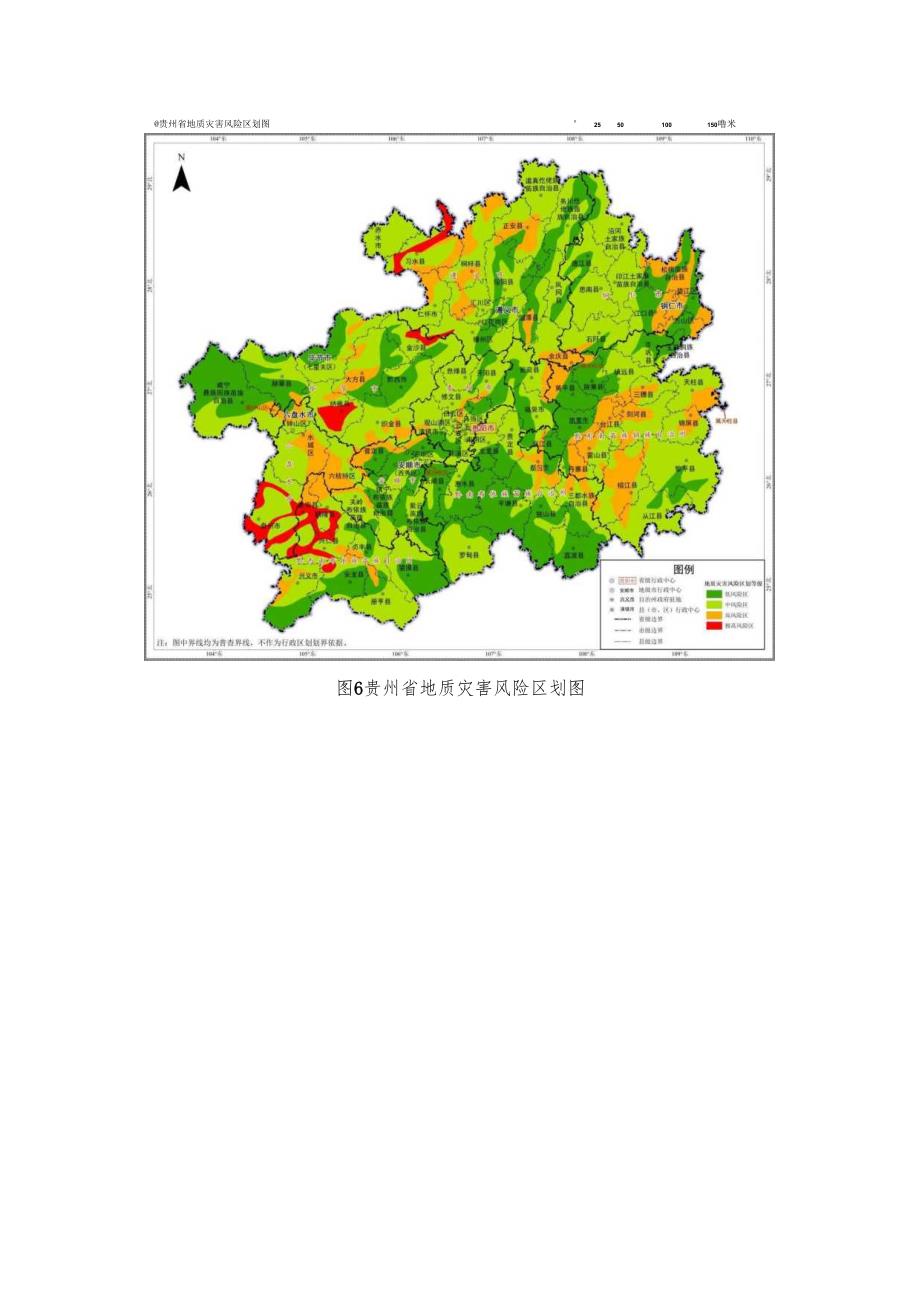 贵州省地质灾害风险普查.docx_第3页