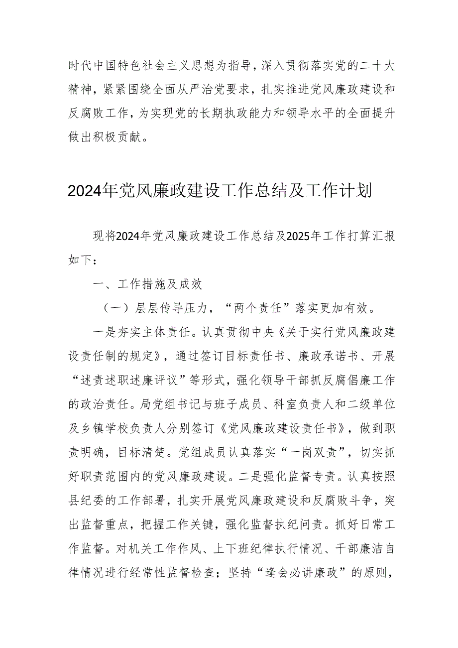 2024年乡镇《党风廉政建设》工作总结及工作计划（3份）.docx_第3页