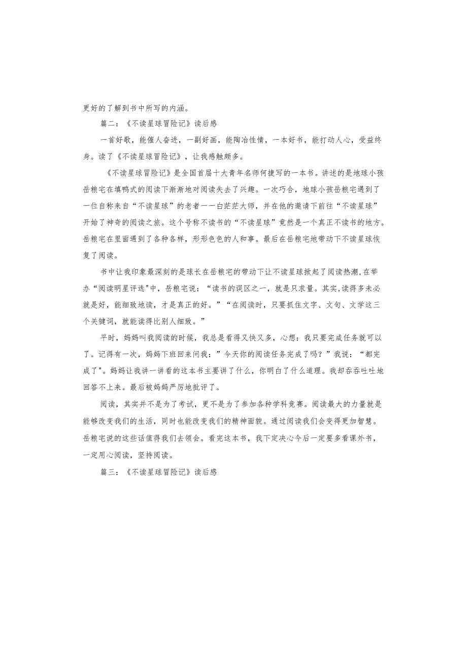 《不读星球冒险记》读后感.docx_第2页