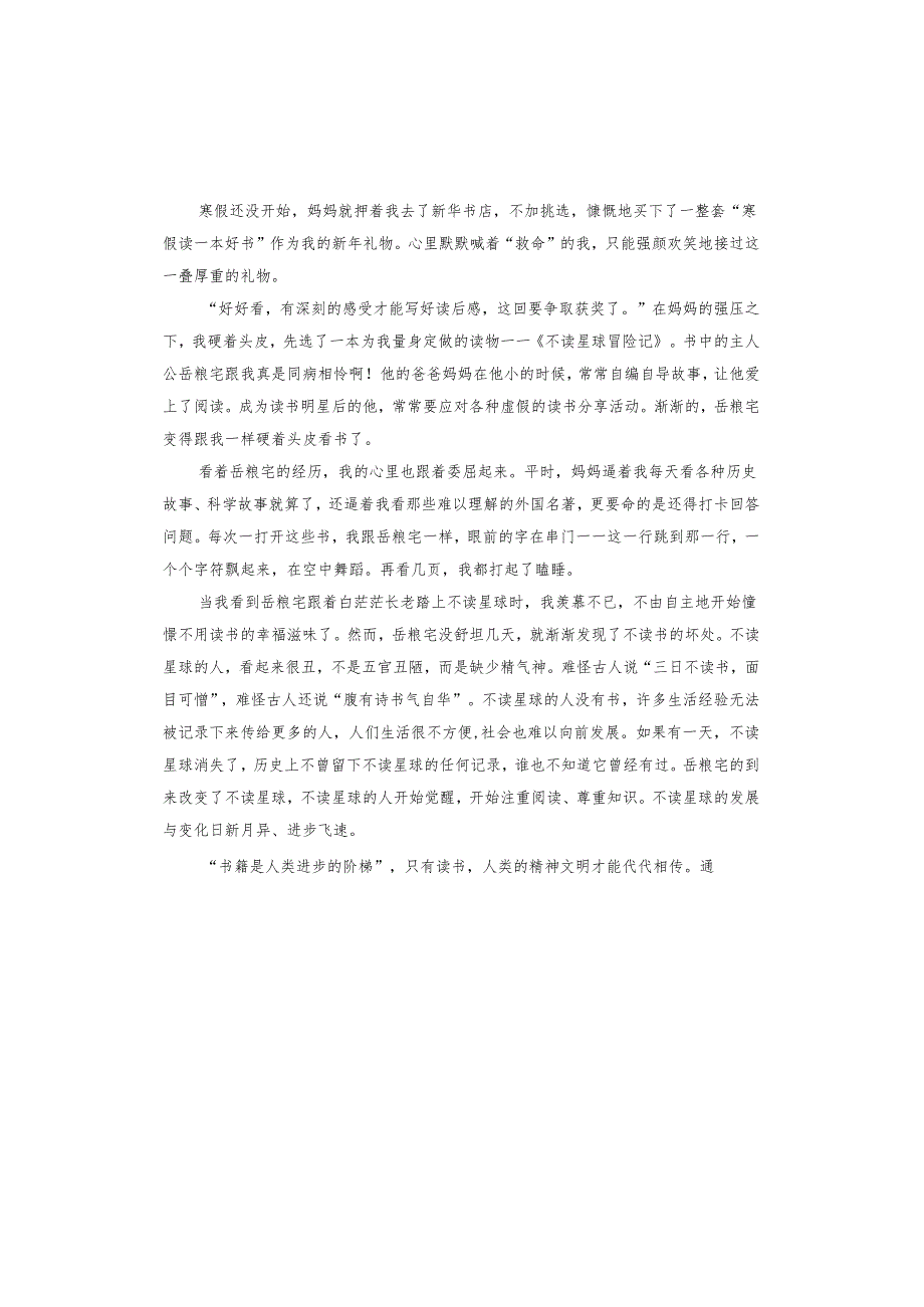 《不读星球冒险记》读后感.docx_第3页