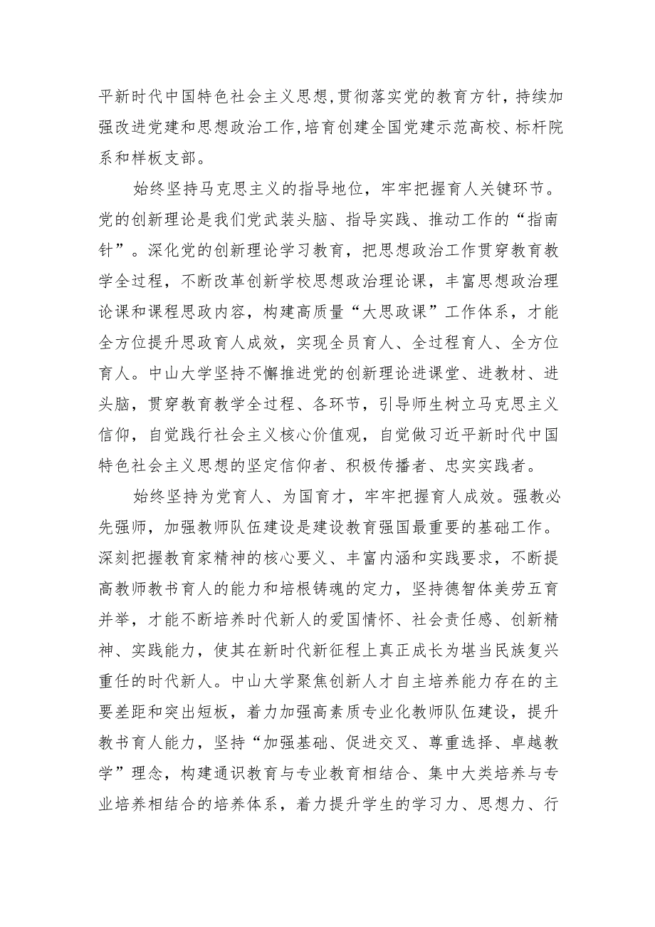 以新气象新作为谱写教育强国建设新篇章.docx_第2页