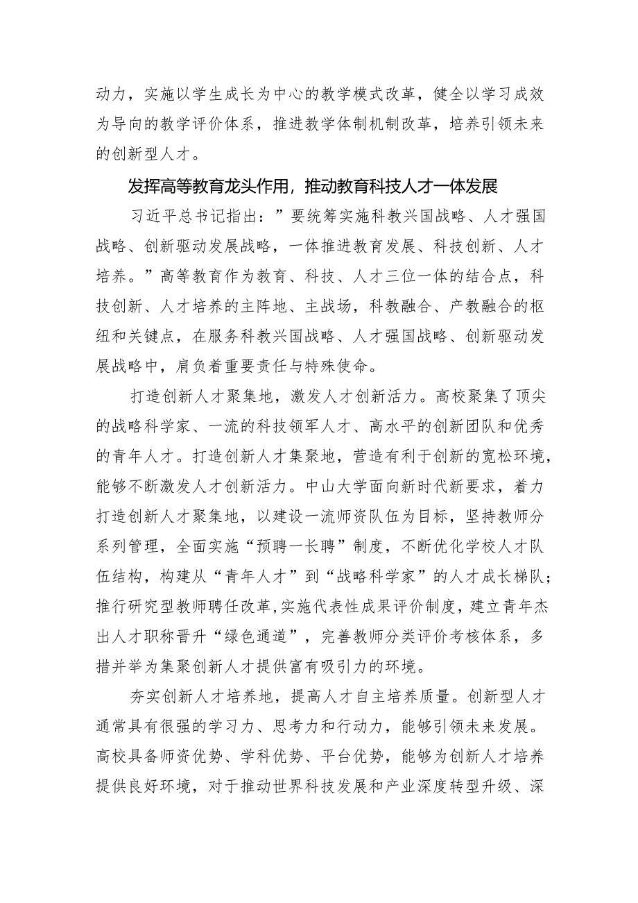 以新气象新作为谱写教育强国建设新篇章.docx_第3页