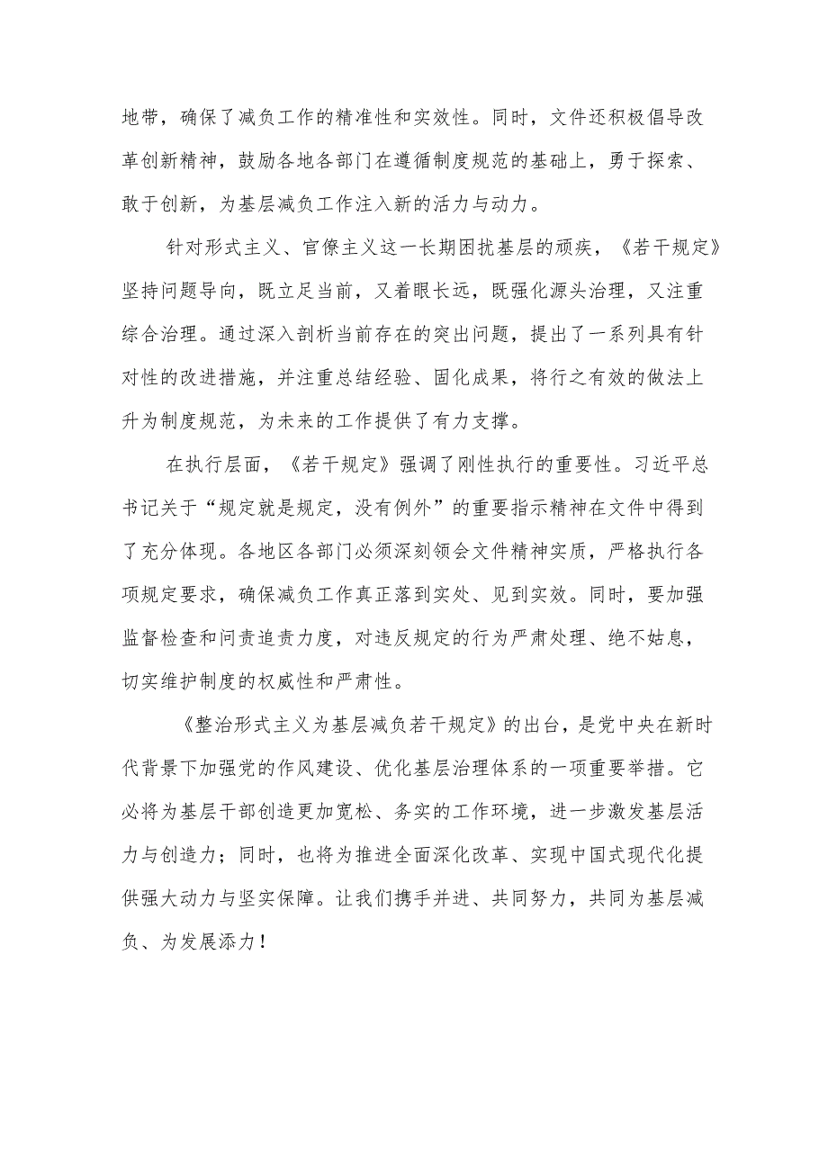 整治形式主义为基层减负若干规定的学习体会发言稿范文合集3篇.docx_第2页