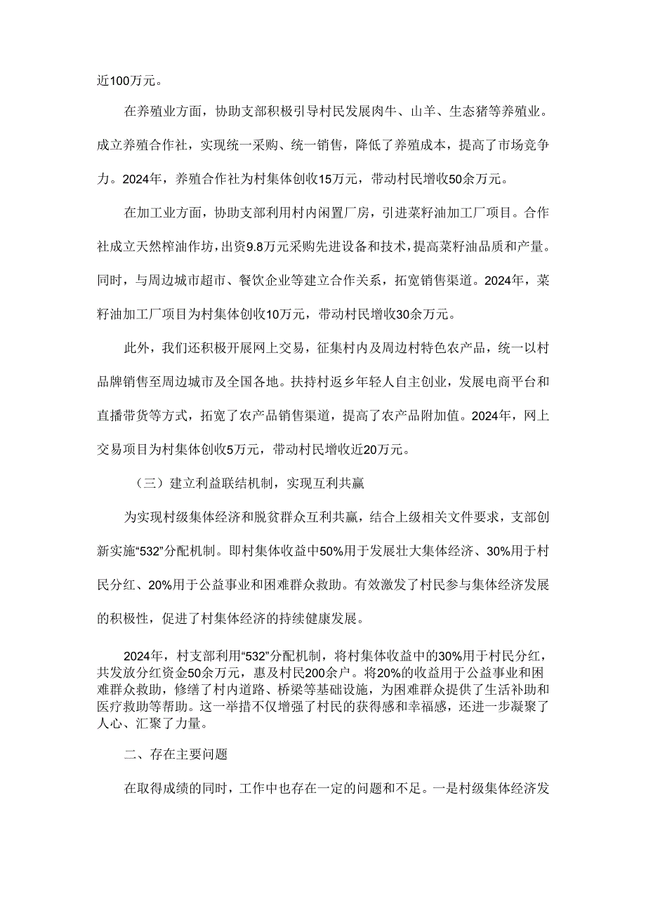 2024年xx村驻村干部（队员）年终总结.docx_第2页