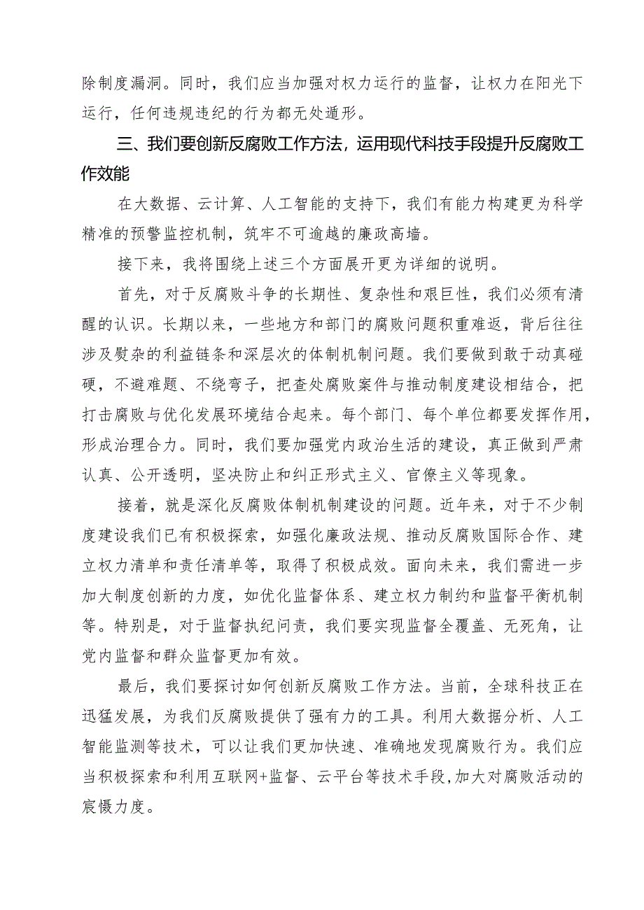 支部书记在2024年反腐败斗争工作会议上的讲话精选范文(3篇).docx_第2页