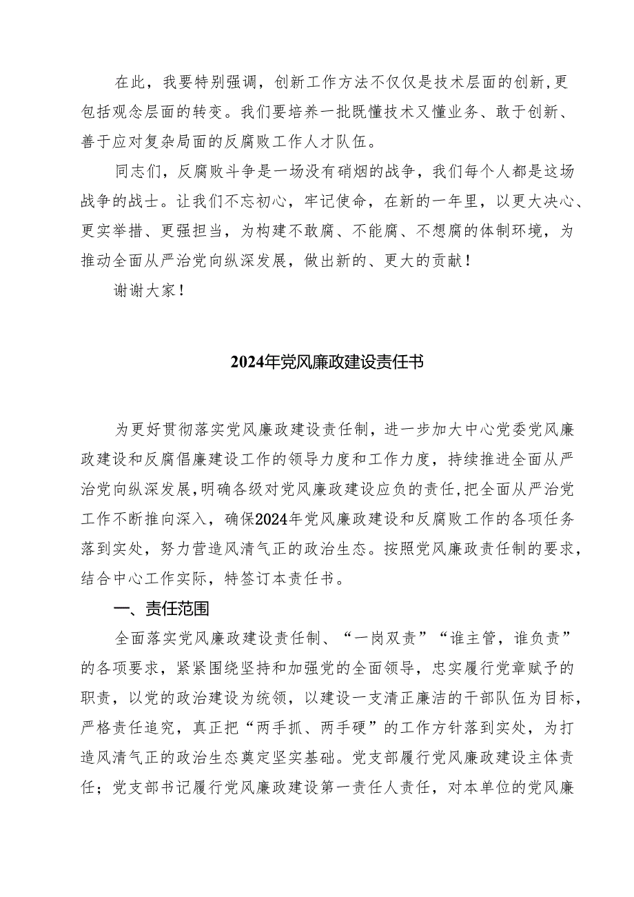 支部书记在2024年反腐败斗争工作会议上的讲话精选范文(3篇).docx_第3页