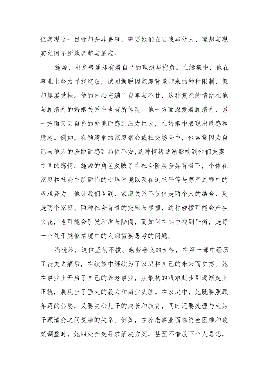 《心居2》观后感.docx_第2页