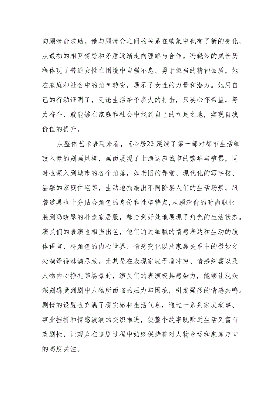 《心居2》观后感.docx_第3页